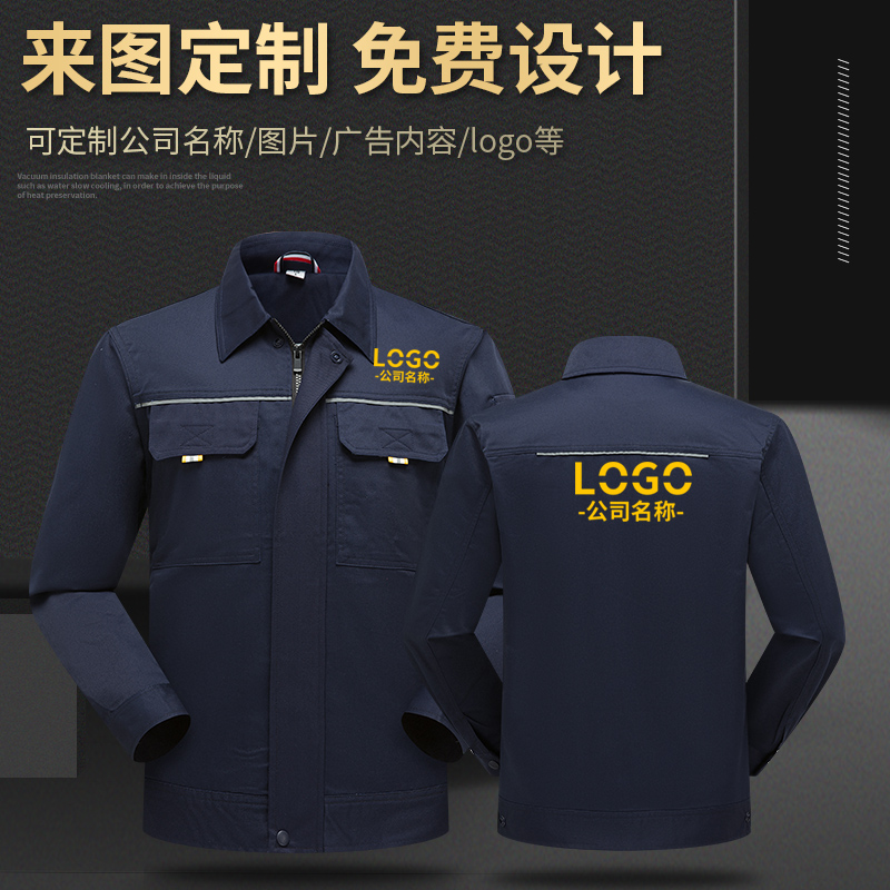 秋冬工作服