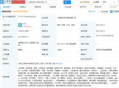 盒馬在上海成立新公司，拓展票務(wù)代理與廣告設(shè)計(jì)業(yè)務(wù)